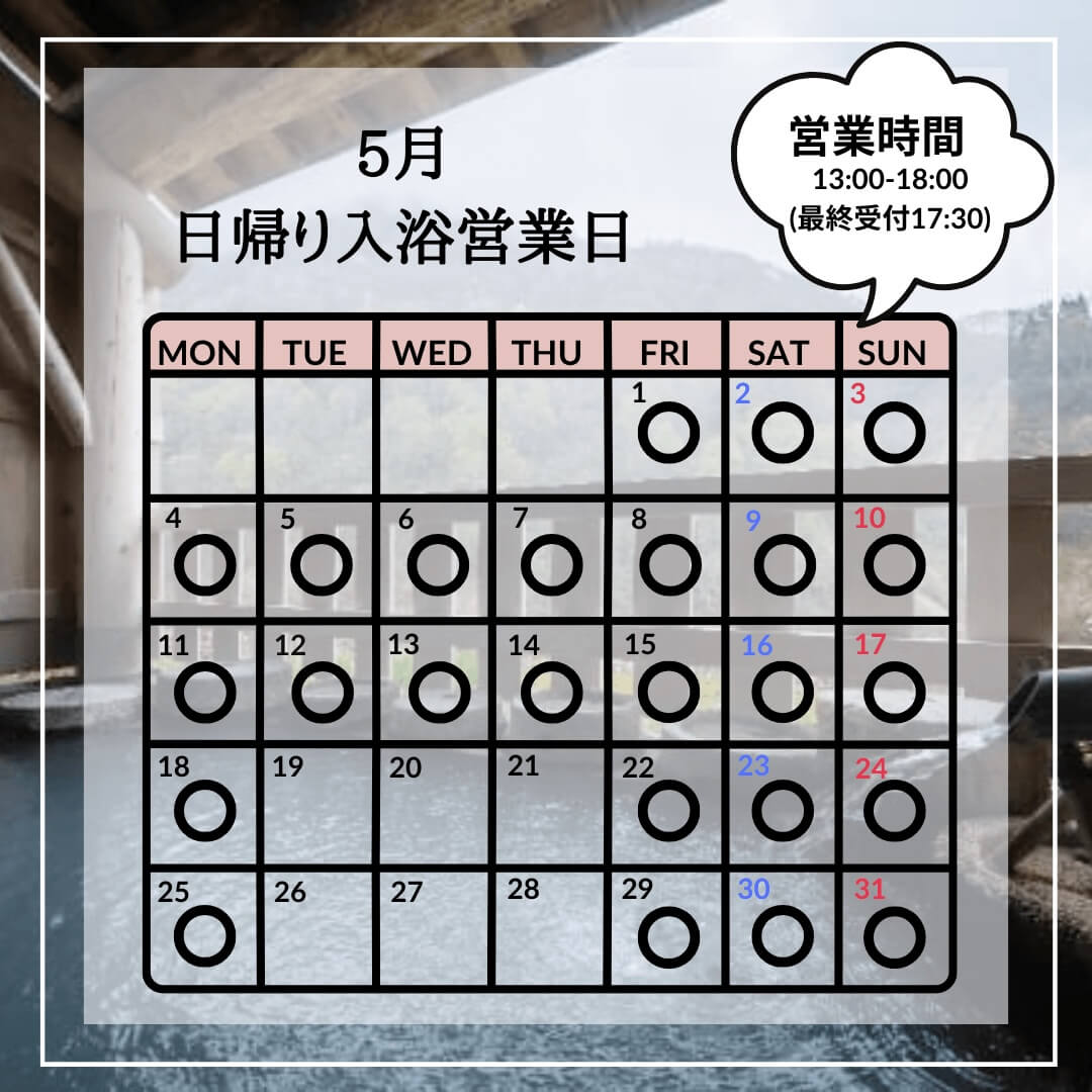 Day-use Onsen Calendar