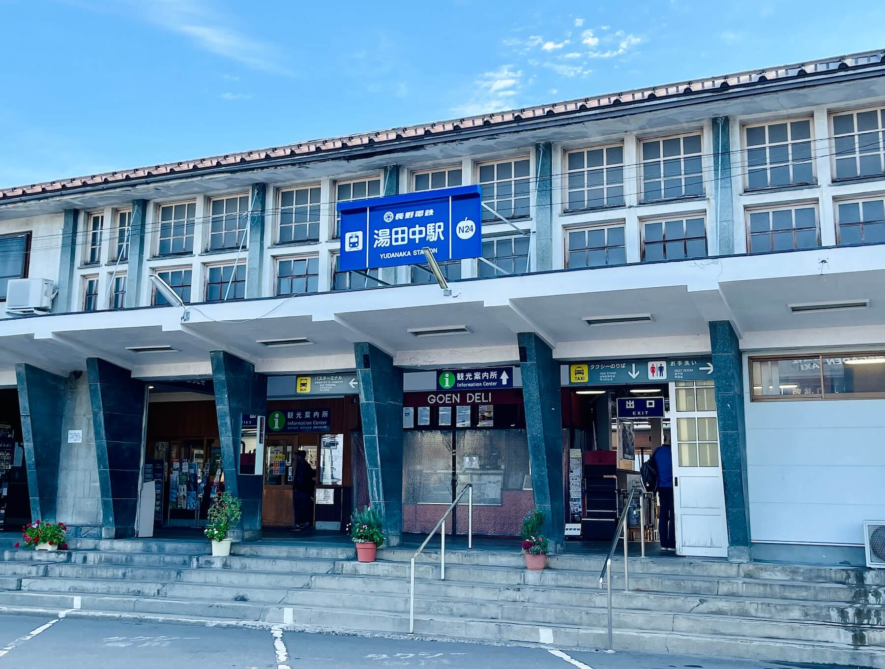 渋温泉の最寄り駅となる長野電鉄湯田中駅