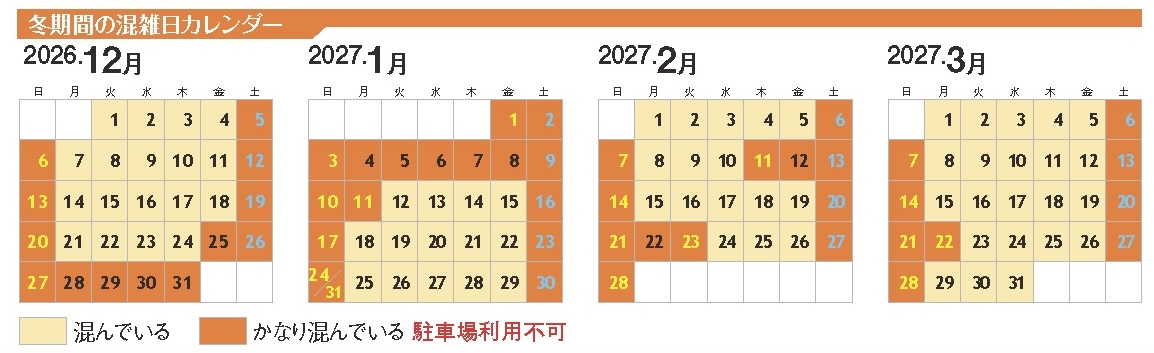 2026年から2027年 地獄谷野猿公苑冬季混雑カレンダー